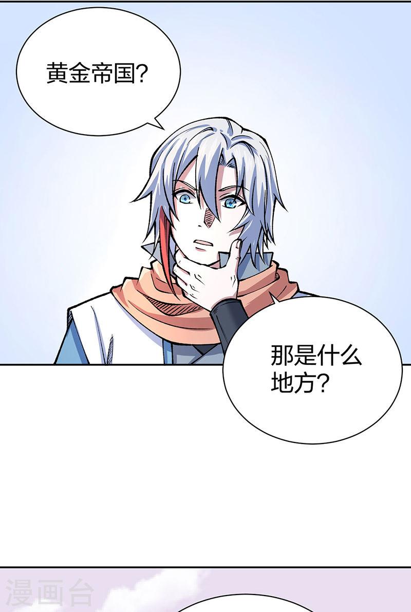 武道独尊漫画,第480话 纸上谈兵10图