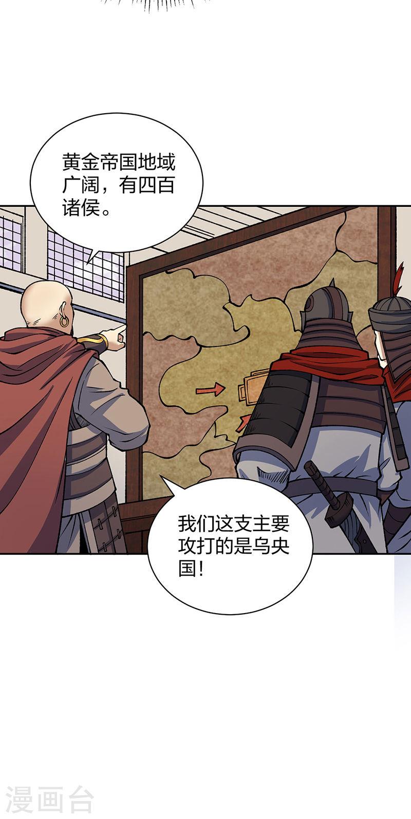 武道独尊漫画,第480话 纸上谈兵21图