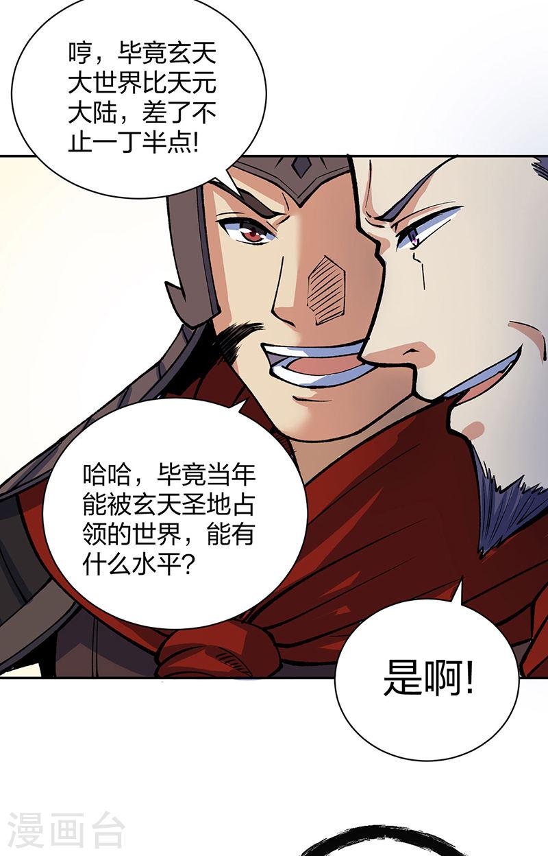 武道独尊漫画,第480话 纸上谈兵31图