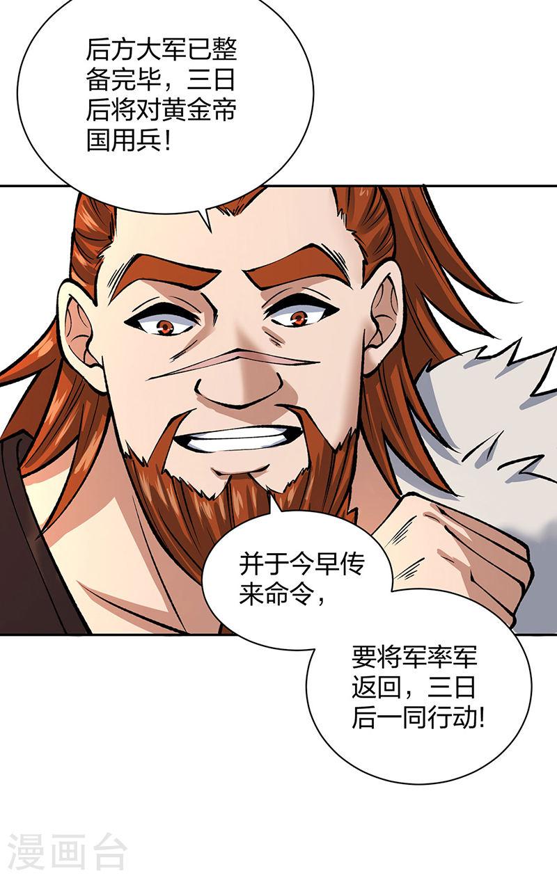 武道独尊漫画,第480话 纸上谈兵9图