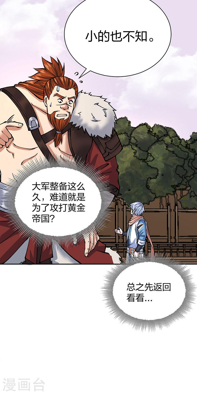 武道独尊漫画,第480话 纸上谈兵11图