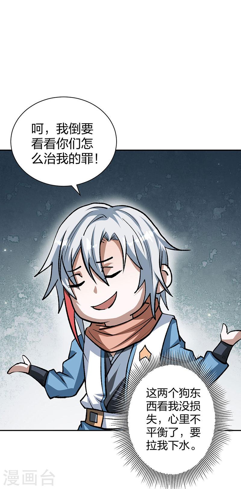 武道独尊漫画,第481话 拉人下水32图