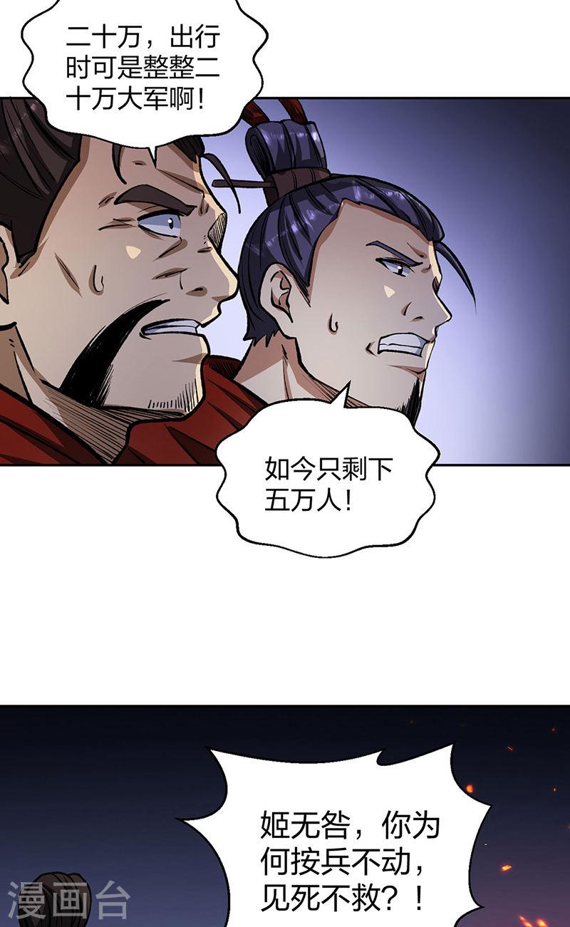 武道独尊漫画,第481话 拉人下水21图