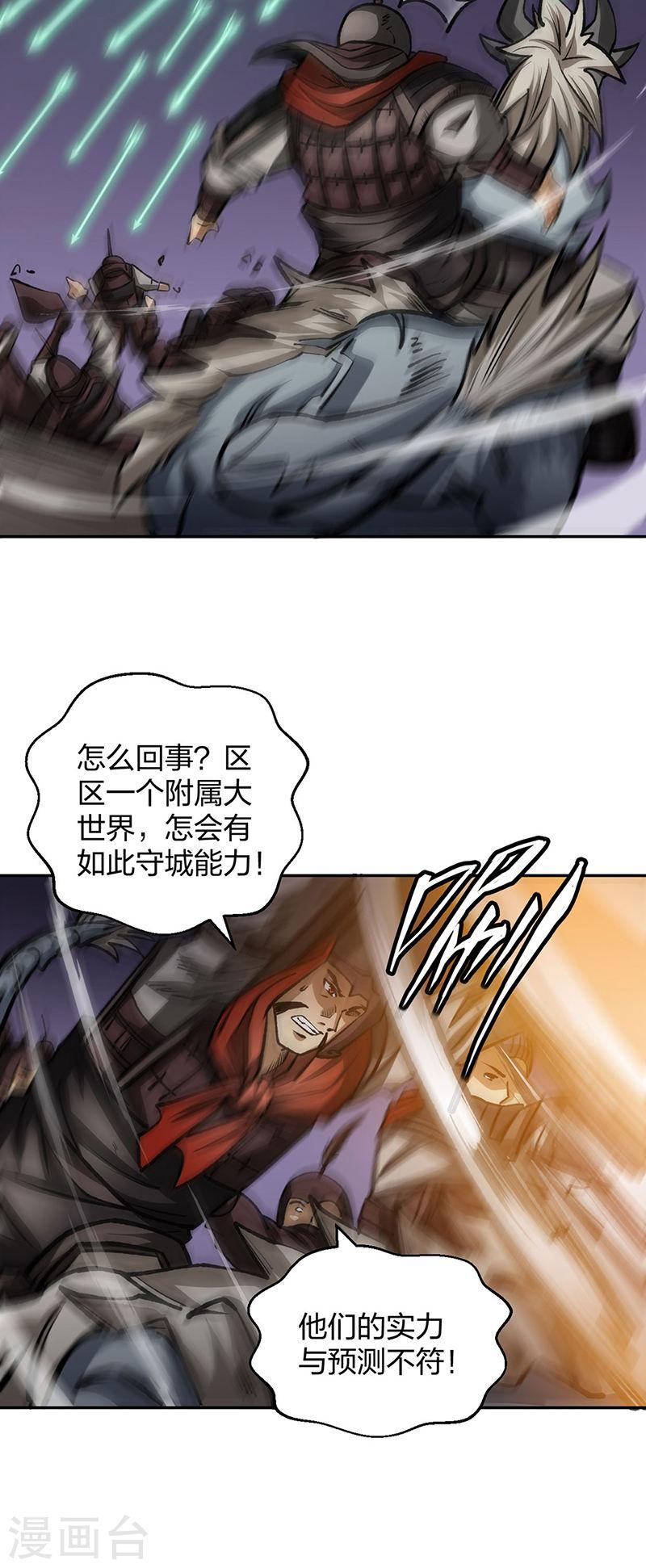 武道独尊漫画,第481话 拉人下水6图