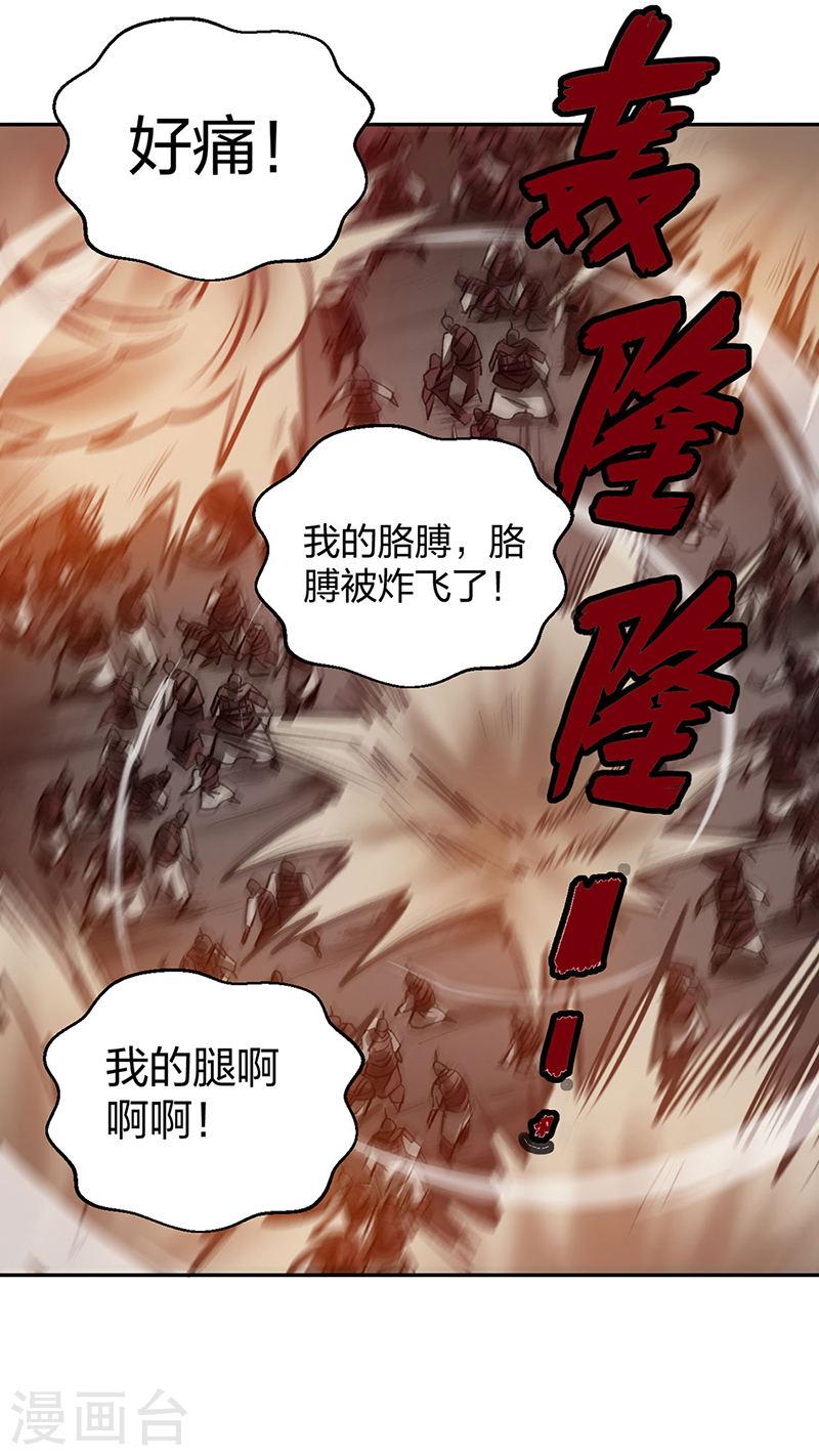 武道独尊漫画,第481话 拉人下水4图