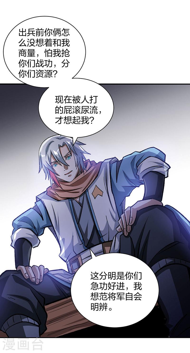 武道独尊漫画,第481话 拉人下水26图