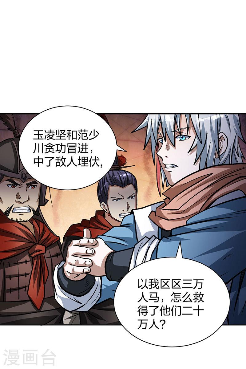 武道独尊漫画,第481话 拉人下水37图