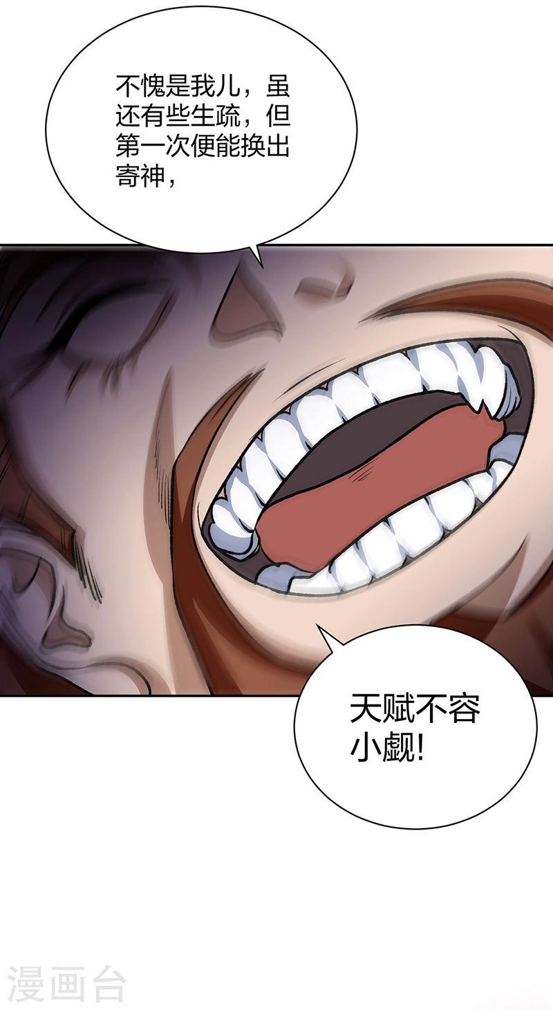 武道独尊漫画,第482话 寄神46图