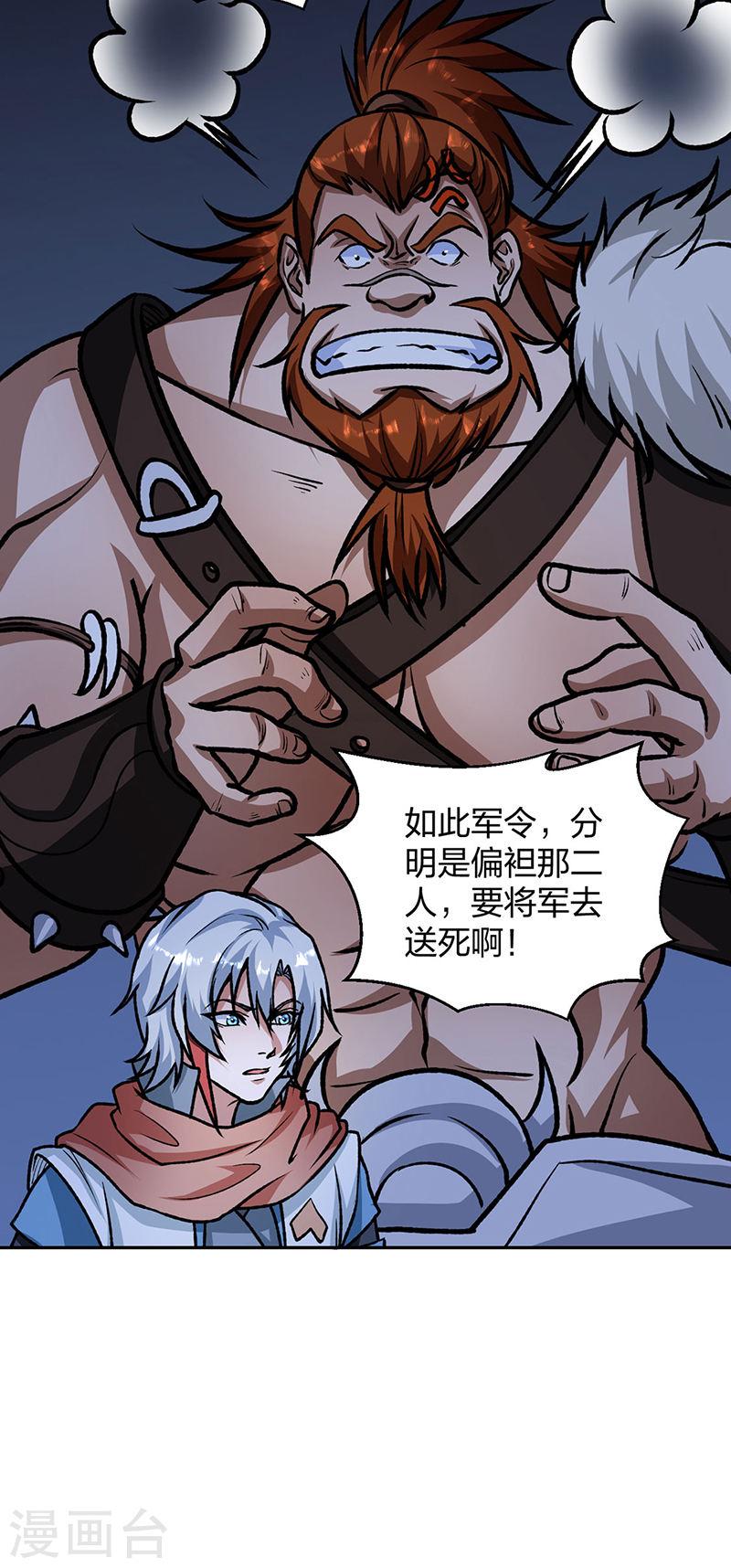 武道独尊漫画,第482话 寄神2图