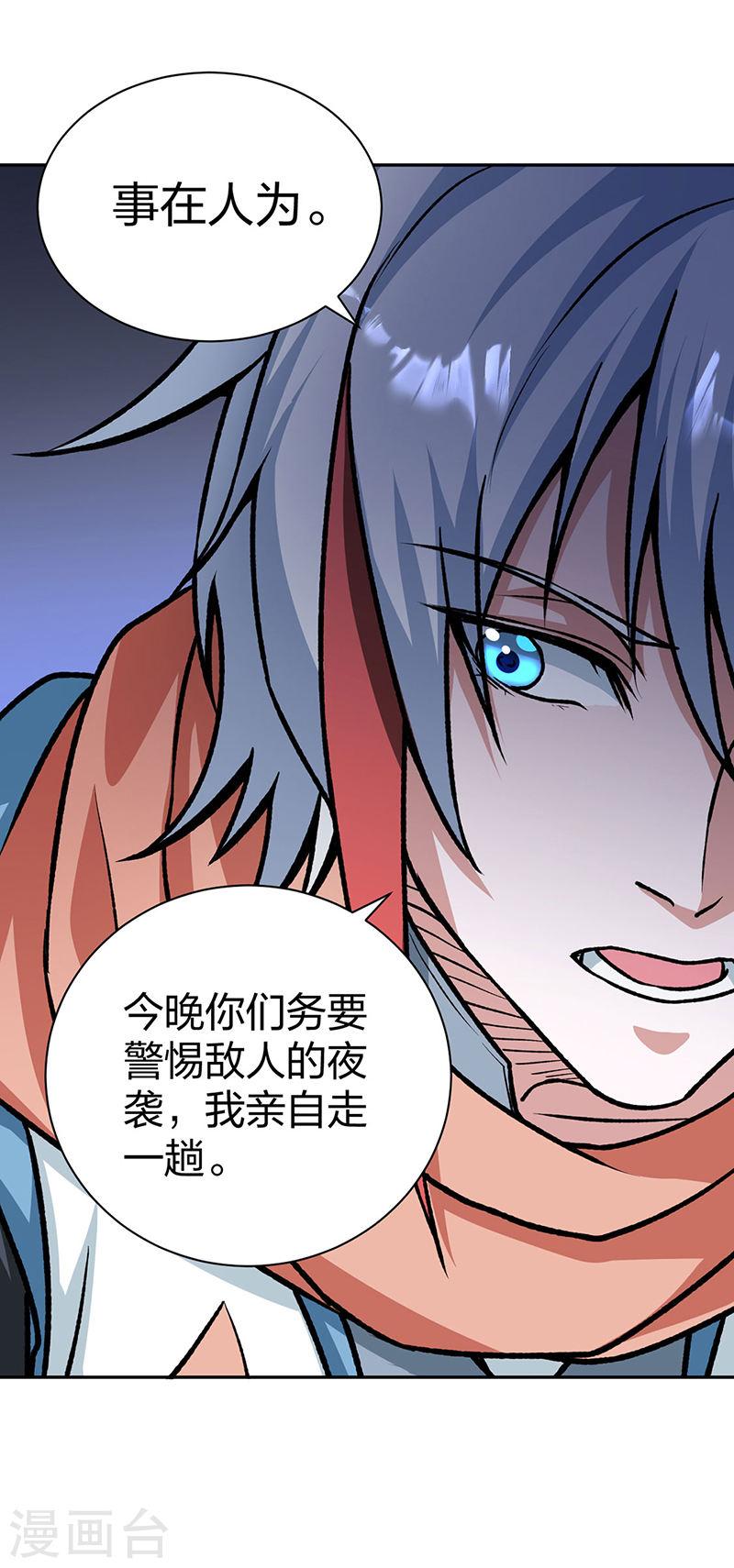 武道独尊漫画,第482话 寄神8图