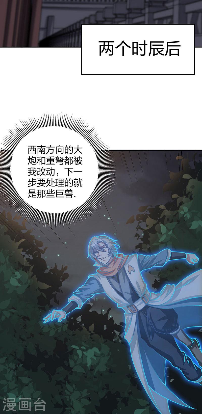 武道独尊漫画,第482话 寄神32图