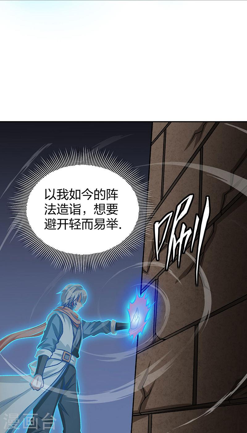 武道独尊漫画,第482话 寄神17图