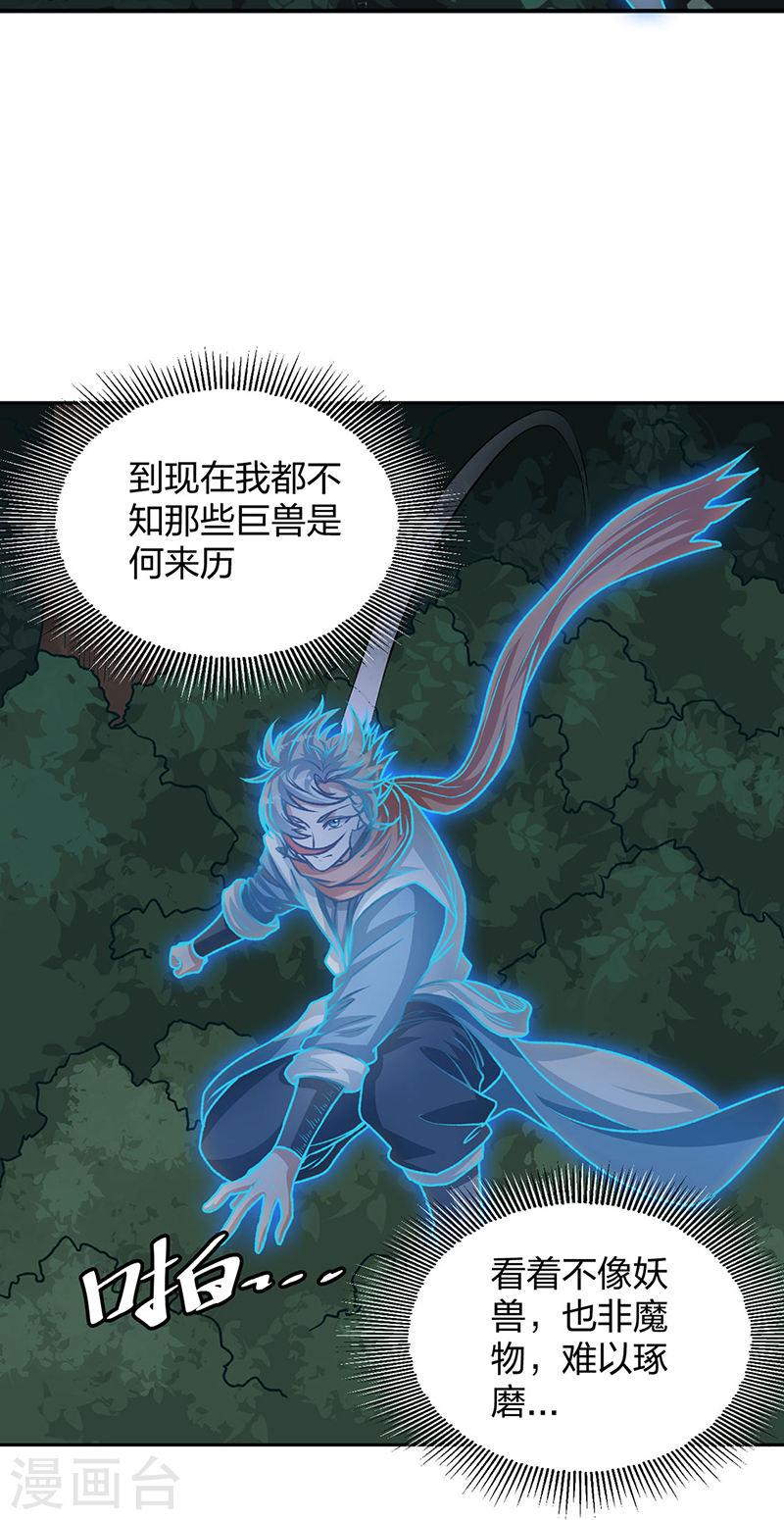 武道独尊漫画,第482话 寄神33图