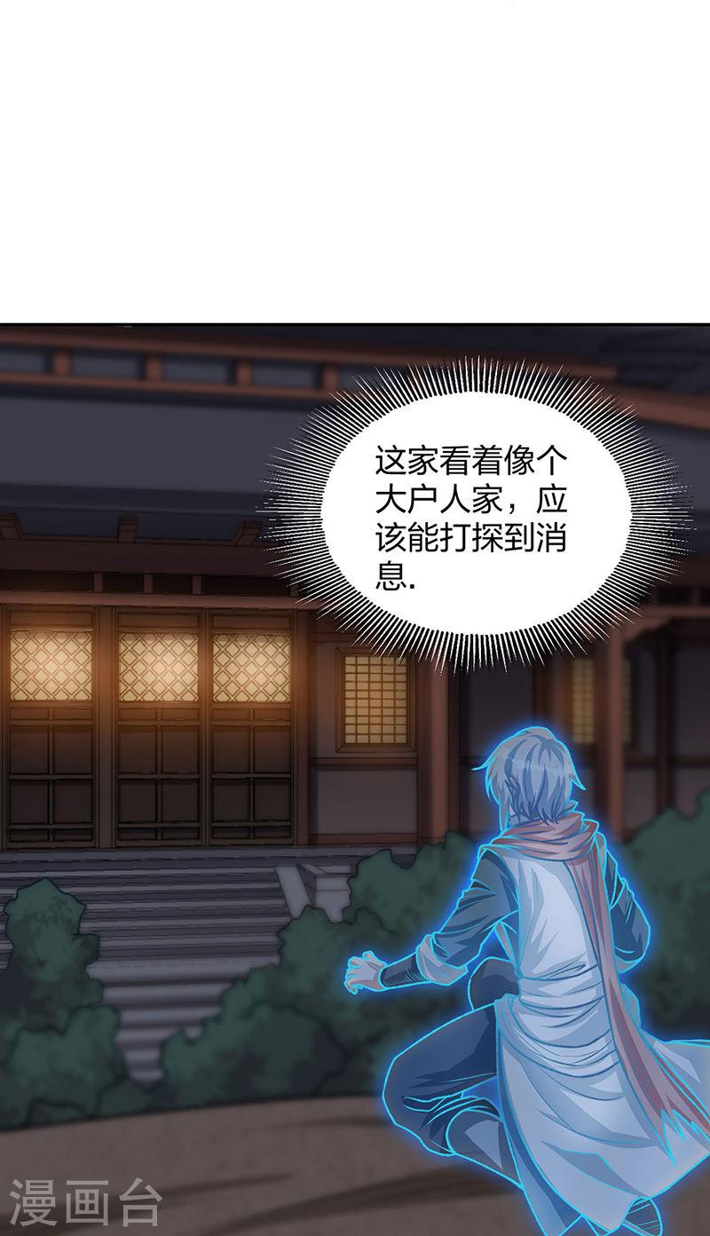 武道独尊漫画,第482话 寄神34图