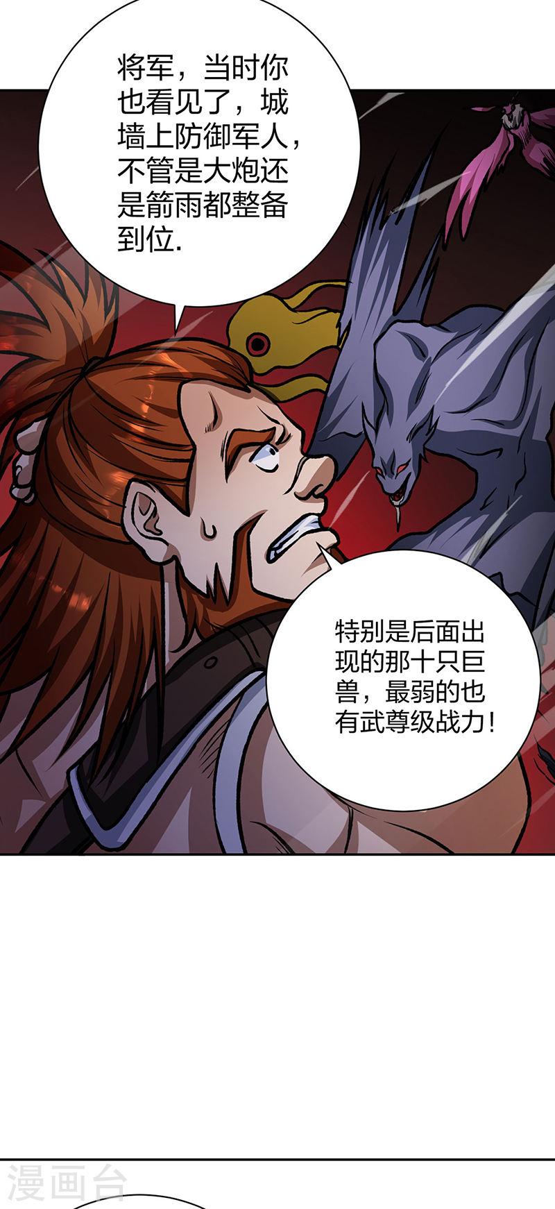 武道独尊漫画,第482话 寄神4图