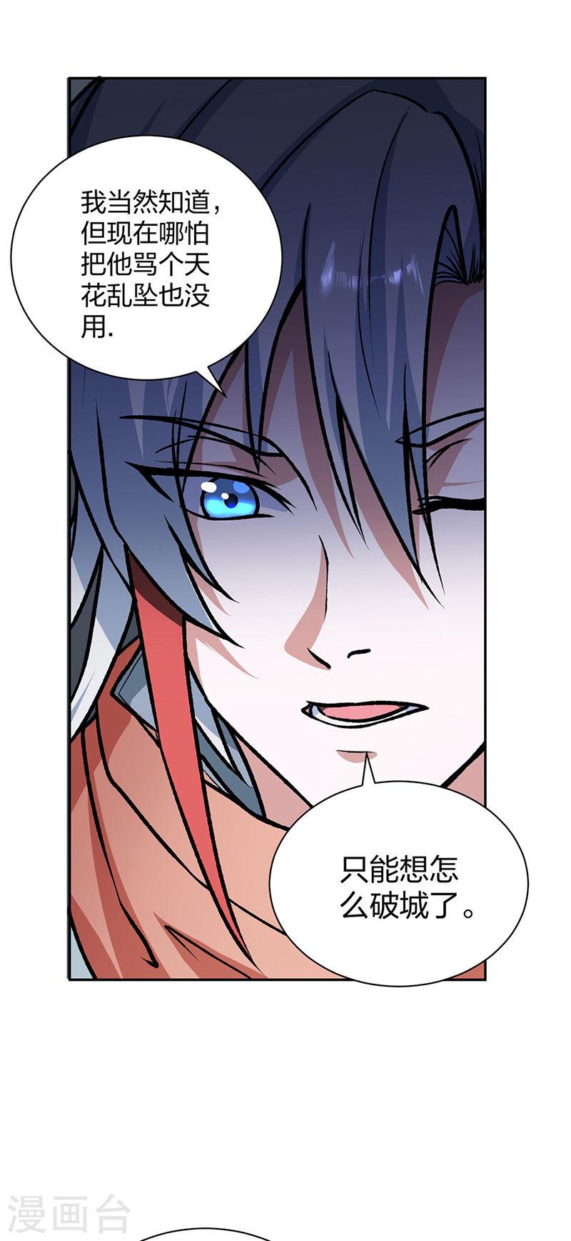 武道独尊漫画,第482话 寄神3图