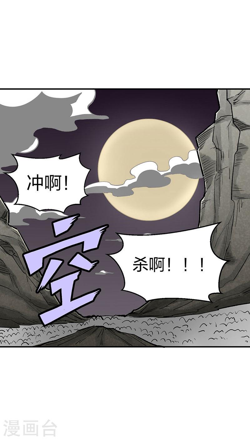 武道独尊漫画,第483话 民风败坏16图