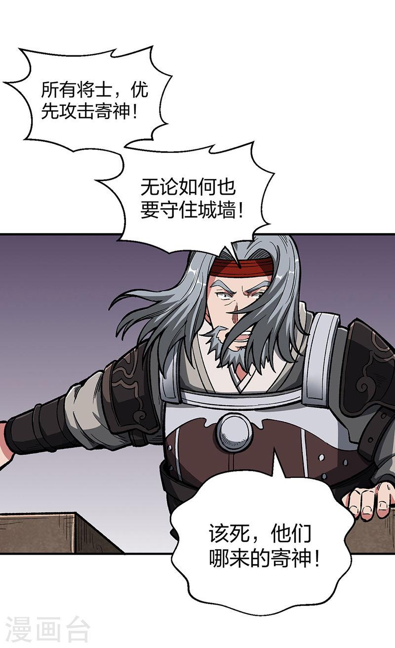 武道独尊漫画,第483话 民风败坏41图