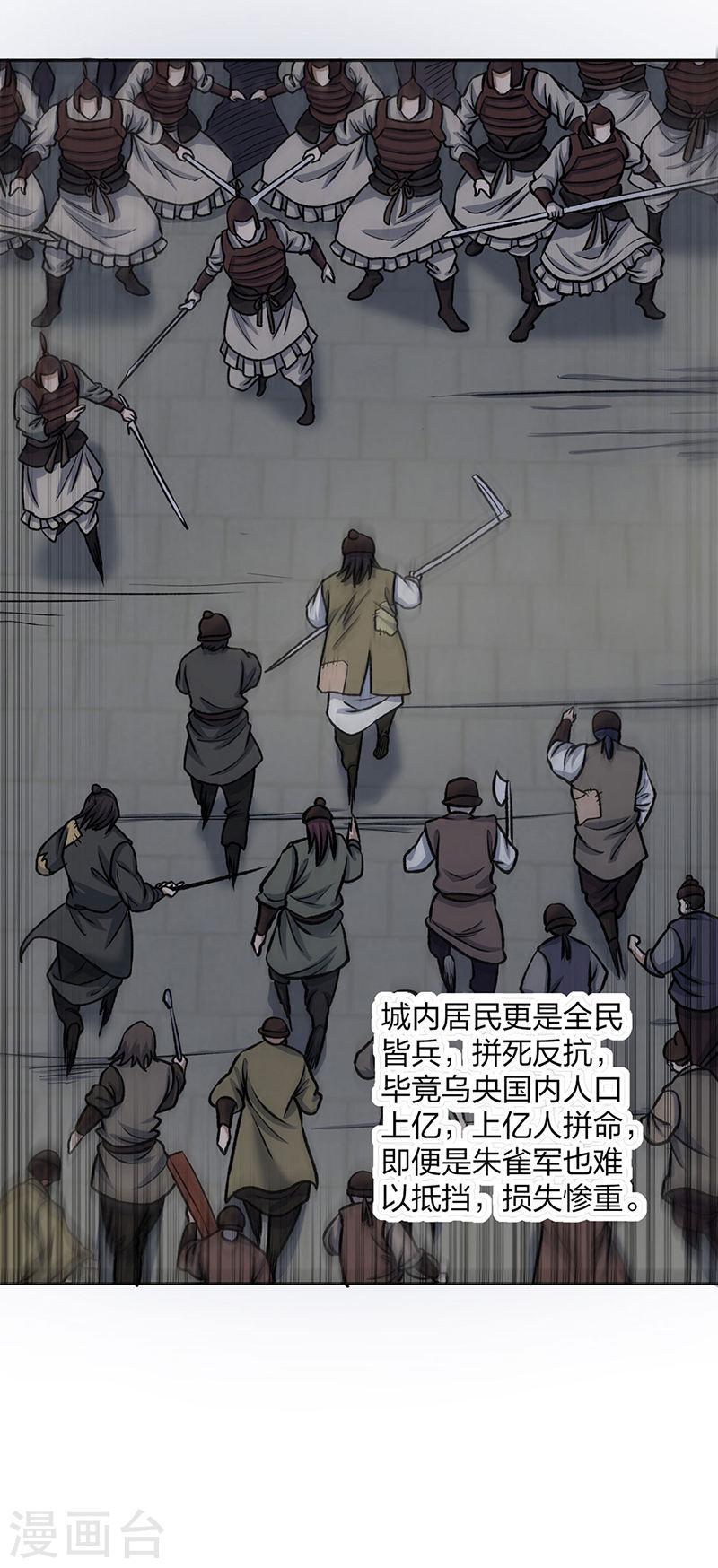 武道独尊漫画,第484话 惨重的代价41图