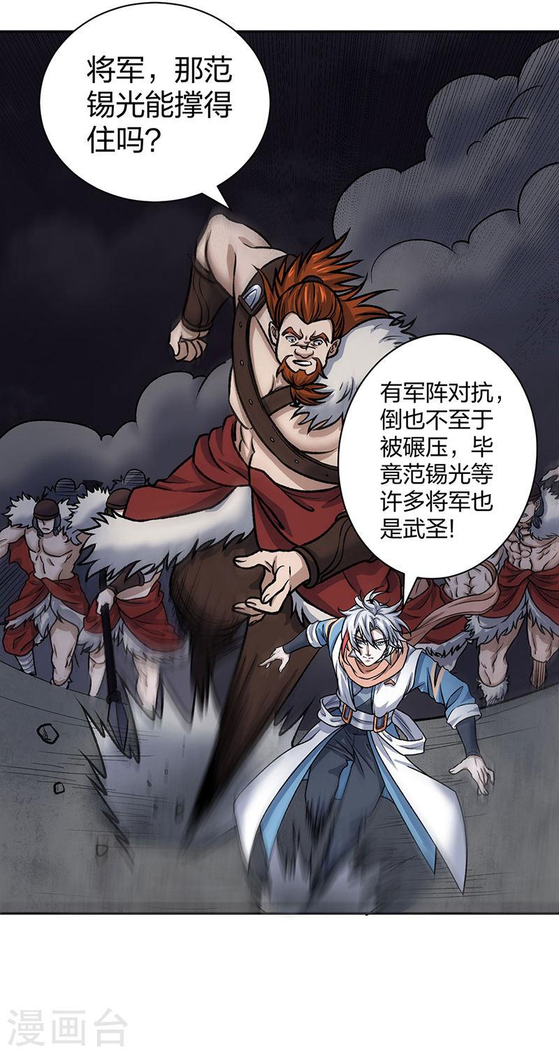 武道独尊漫画,第484话 惨重的代价38图