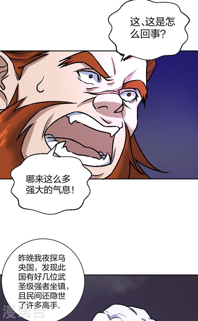 武道独尊漫画,第484话 惨重的代价34图