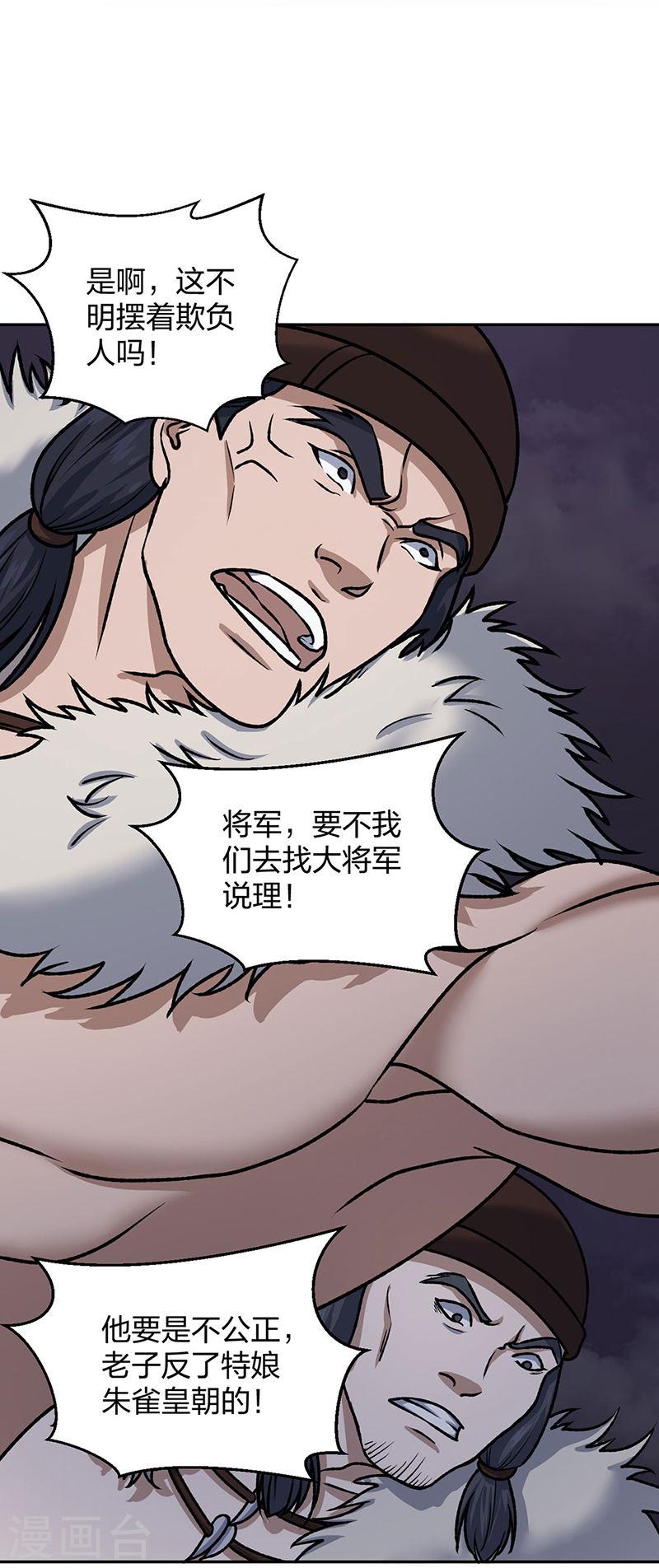 武道独尊漫画,第484话 惨重的代价27图