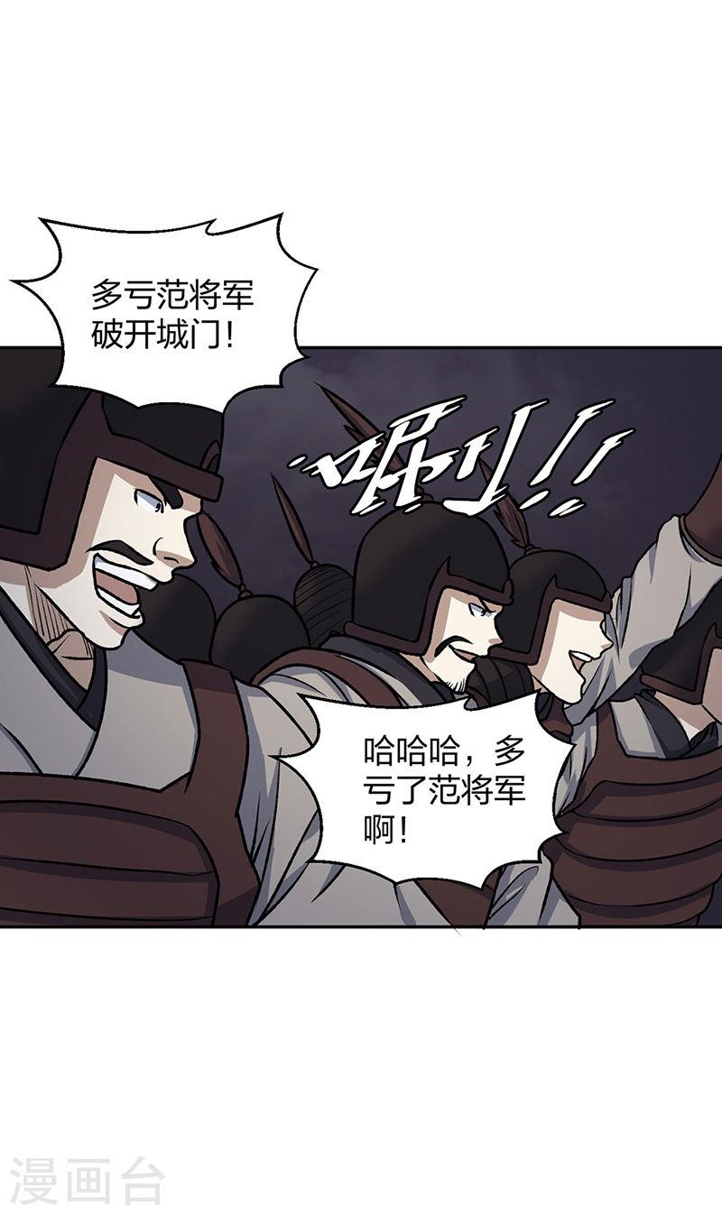 武道独尊漫画,第484话 惨重的代价19图