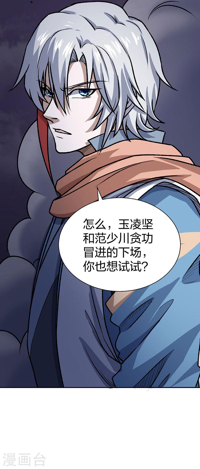 武道独尊漫画,第484话 惨重的代价10图