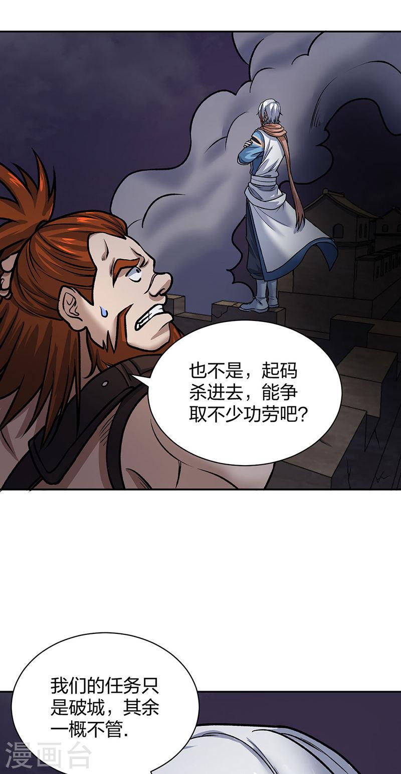 武道独尊漫画,第484话 惨重的代价7图