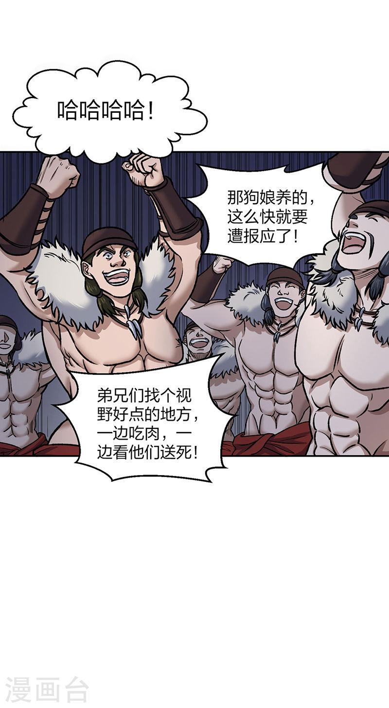 武道独尊漫画,第484话 惨重的代价37图