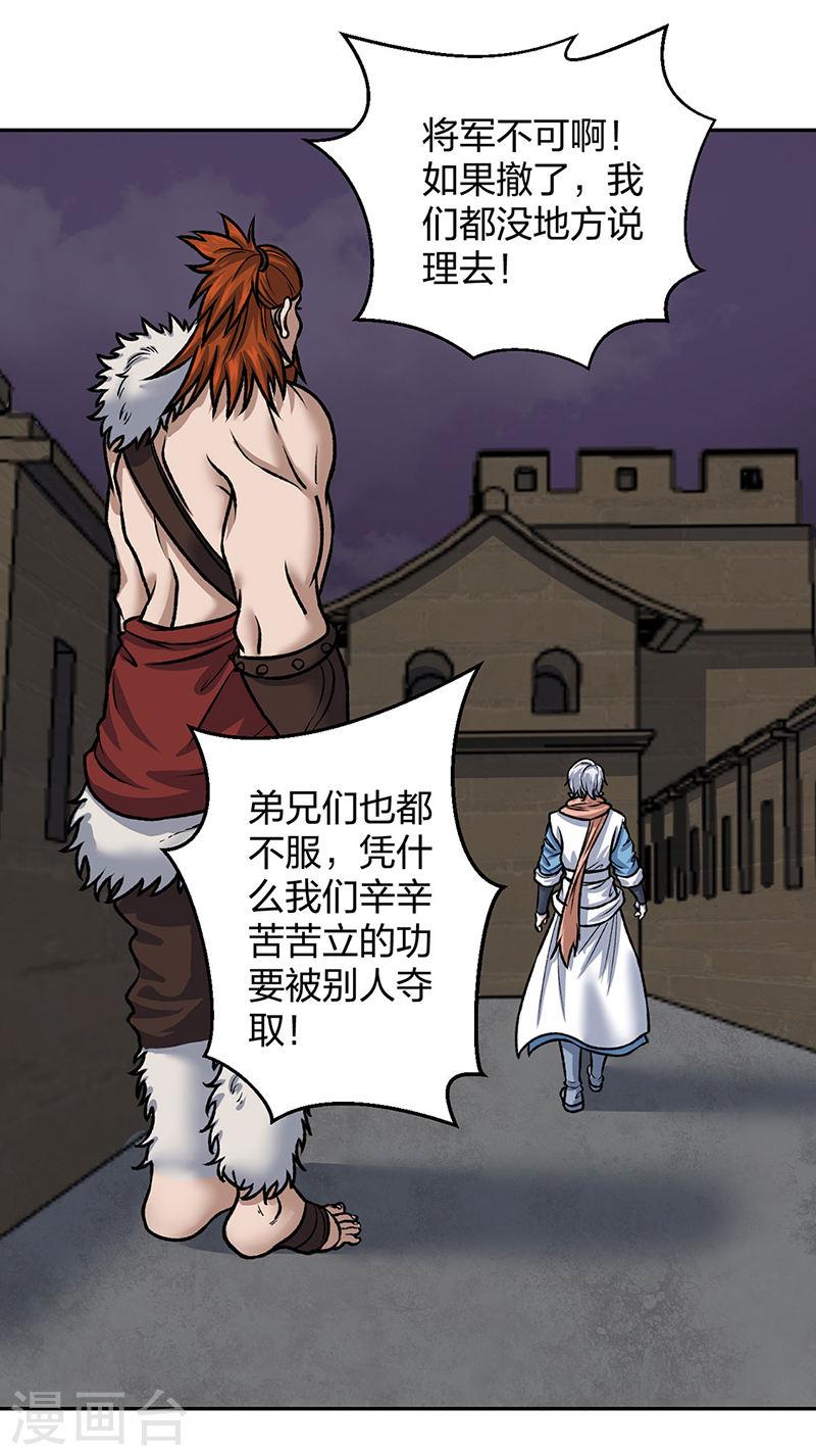 武道独尊漫画,第484话 惨重的代价24图