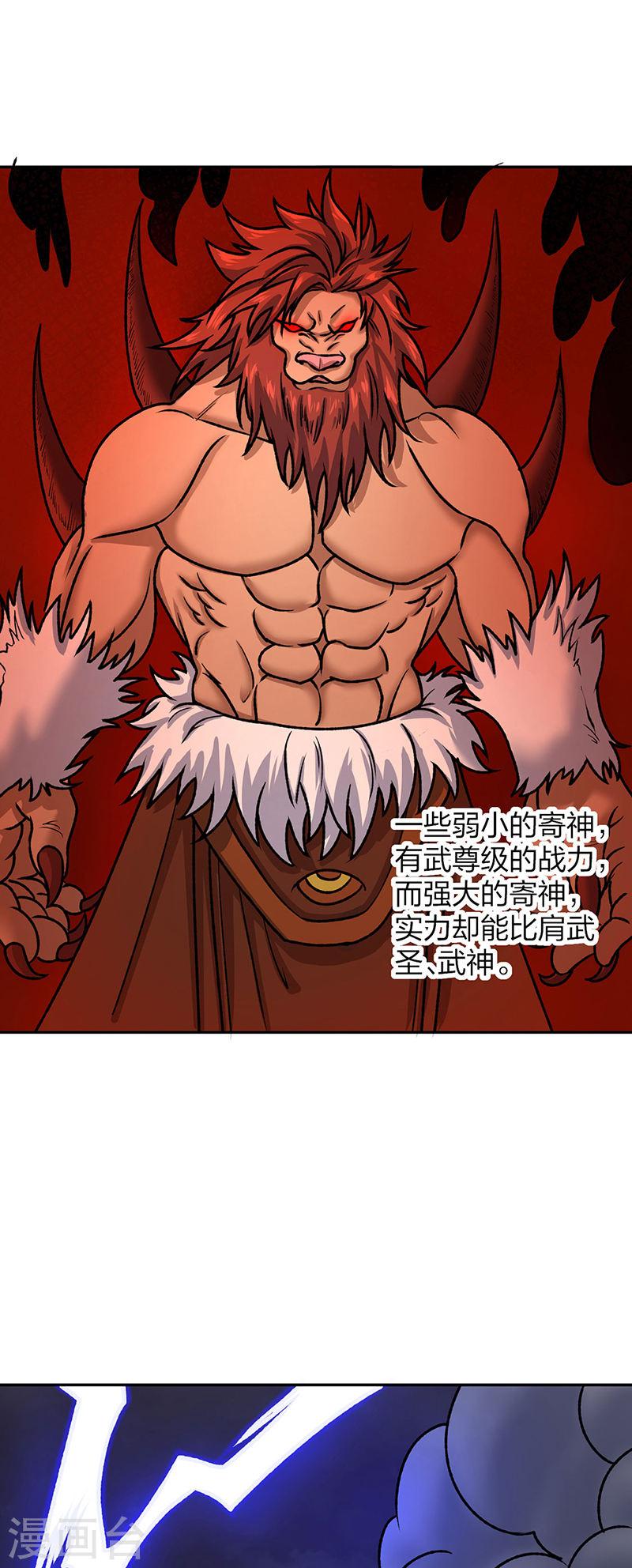 武道独尊漫画,第484话 惨重的代价43图