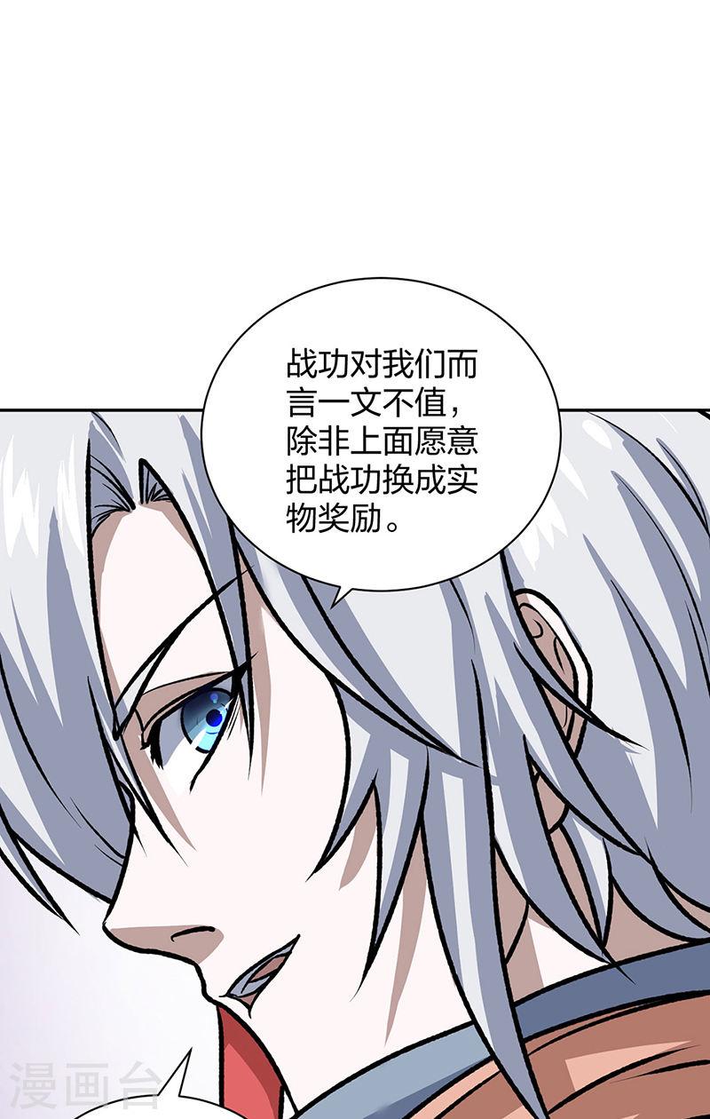 武道独尊漫画,第484话 惨重的代价25图