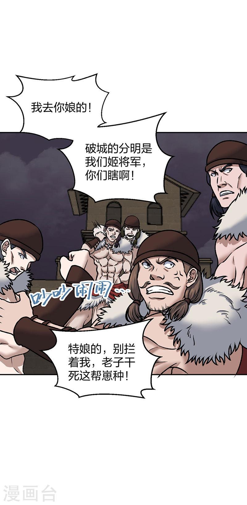 武道独尊漫画,第484话 惨重的代价21图