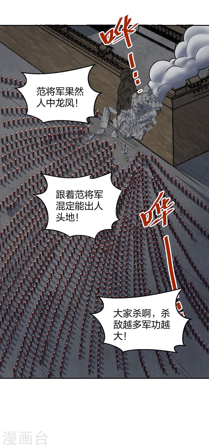 武道独尊漫画,第484话 惨重的代价20图