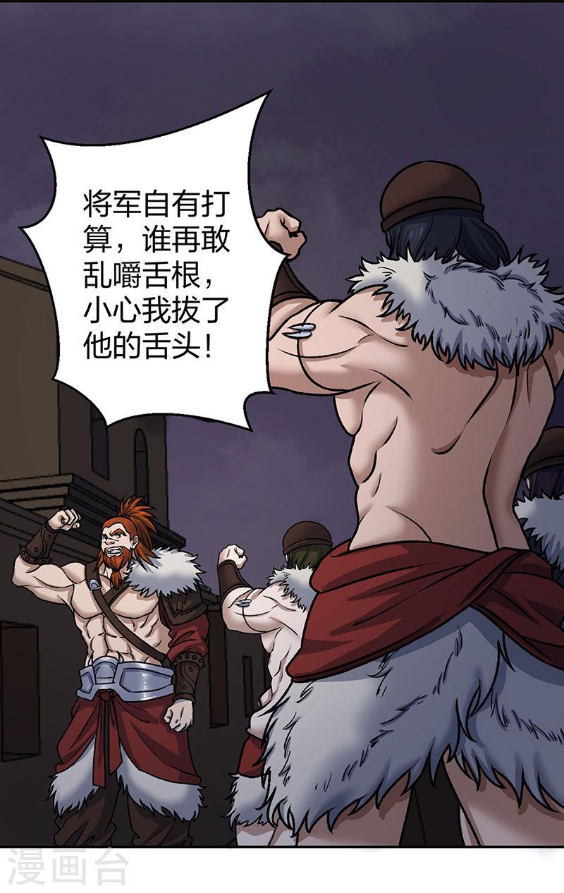 武道独尊漫画,第484话 惨重的代价13图