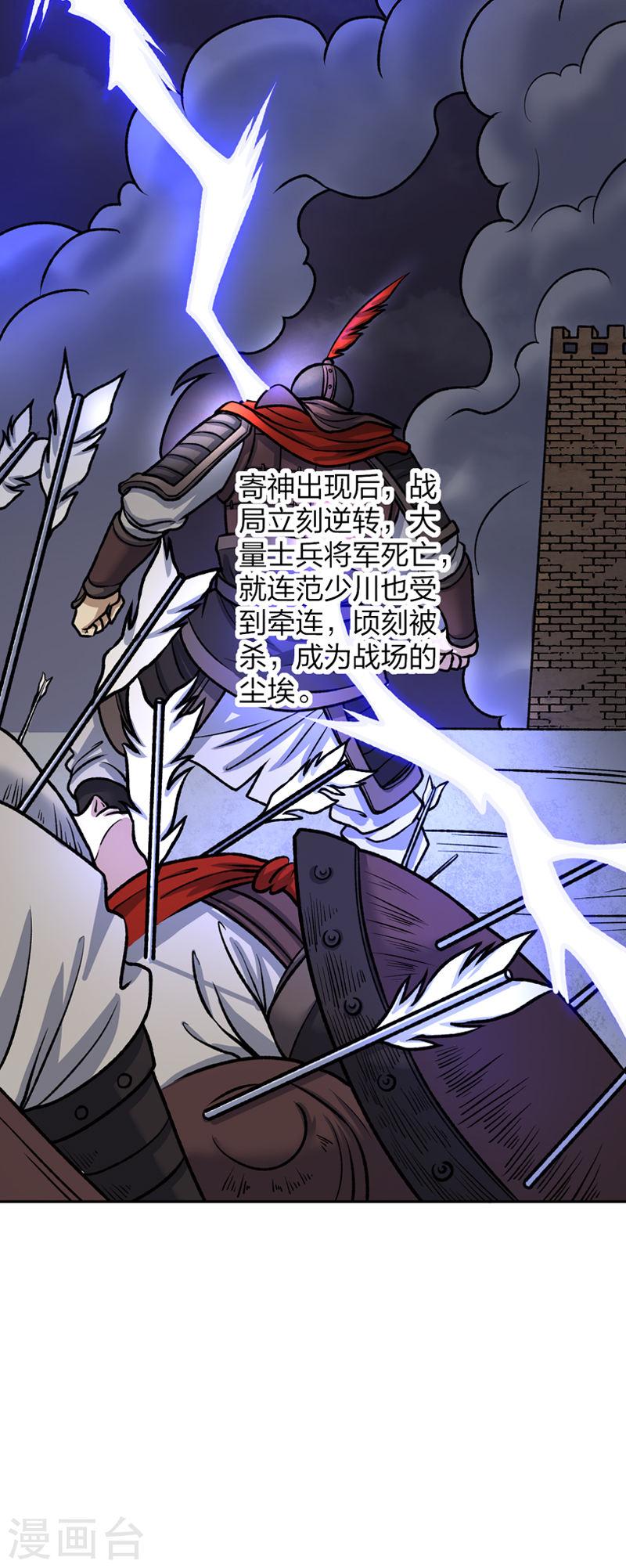 武道独尊漫画,第484话 惨重的代价44图