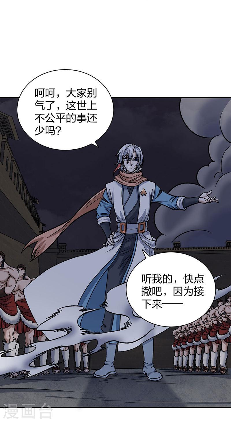 武道独尊漫画,第484话 惨重的代价28图