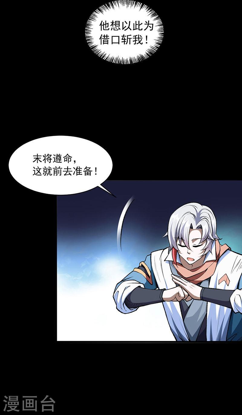 武道独尊漫画,第485话 被迫离开8图