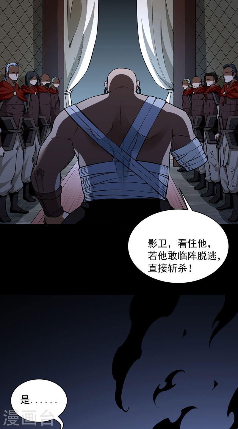 武道独尊漫画,第485话 被迫离开10图