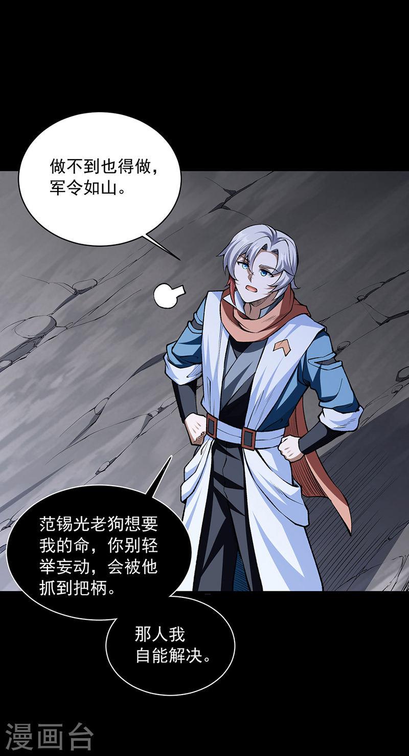 武道独尊漫画,第485话 被迫离开16图