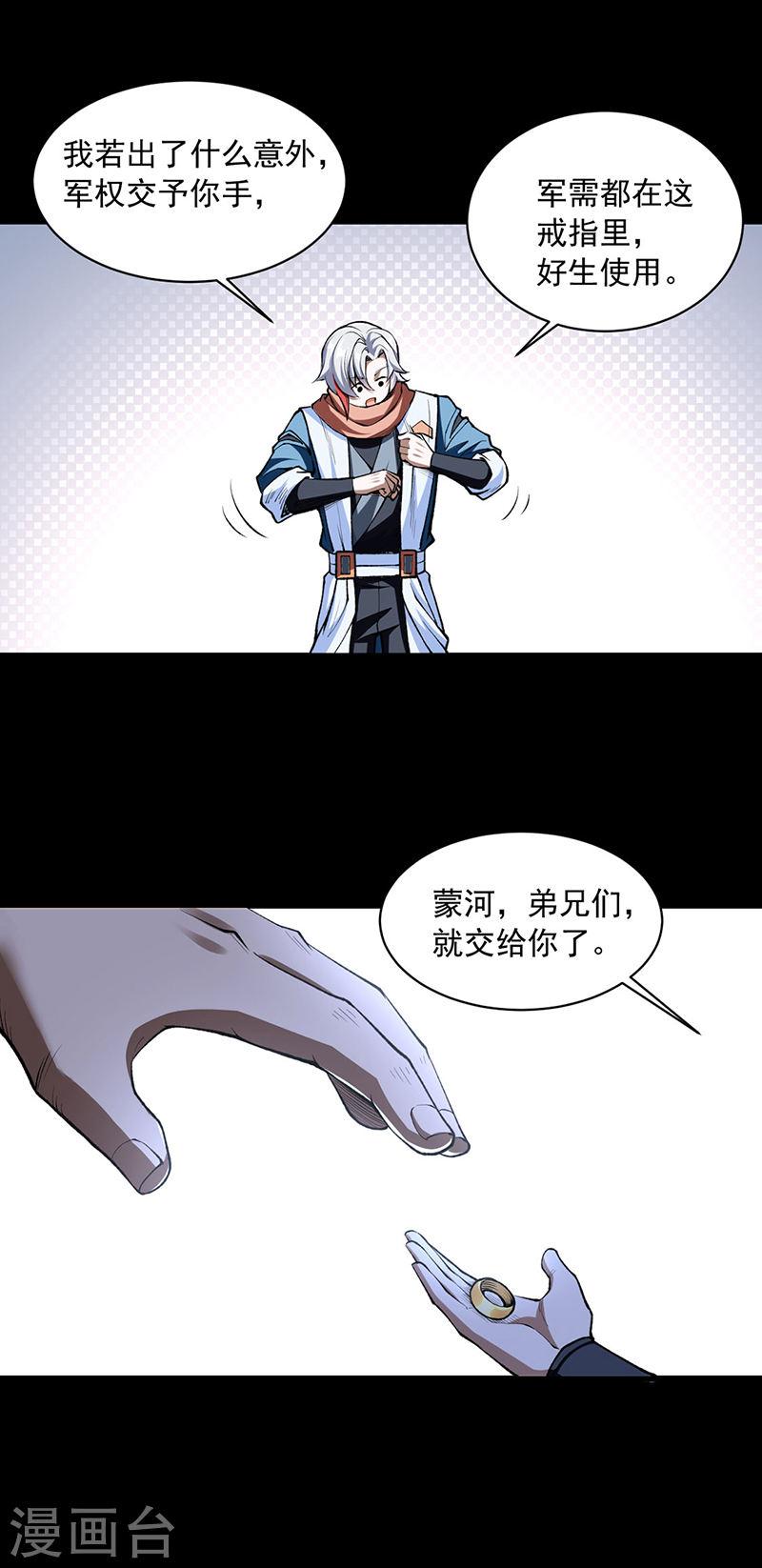 武道独尊漫画,第485话 被迫离开17图