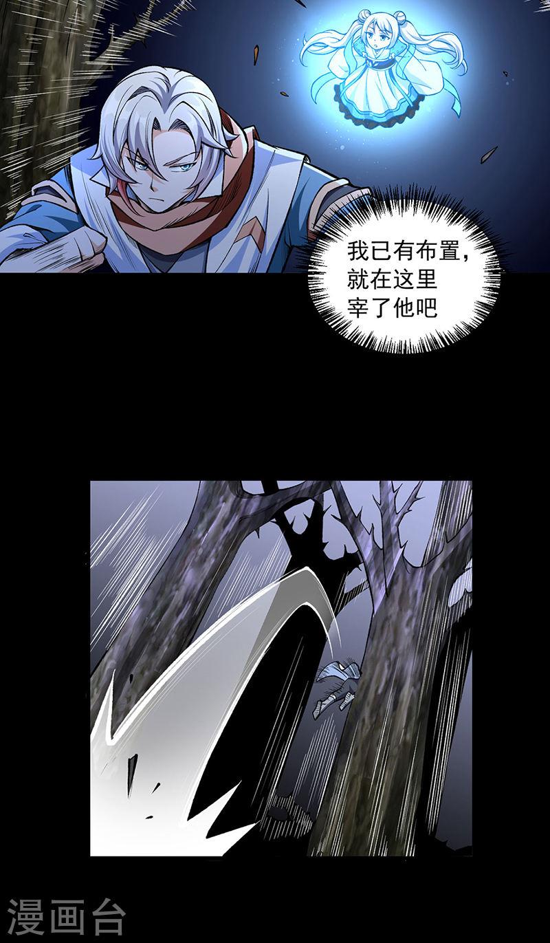 武道独尊漫画,第485话 被迫离开27图