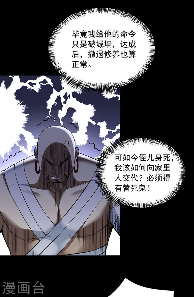 武道独尊漫画,第485话 被迫离开4图