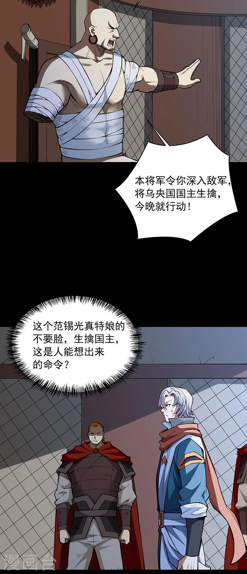 武道独尊漫画,第485话 被迫离开7图