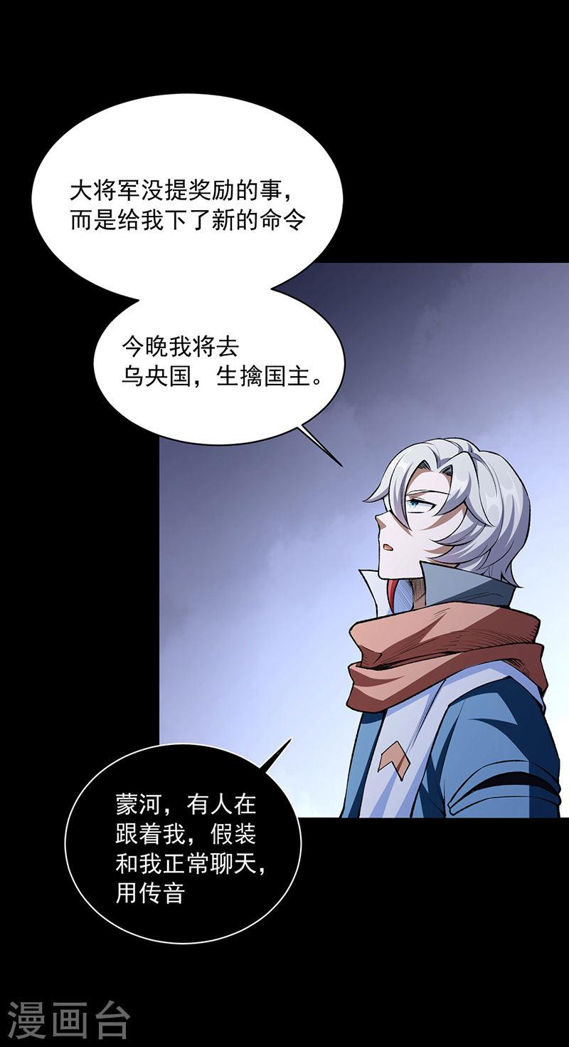 武道独尊漫画,第485话 被迫离开14图