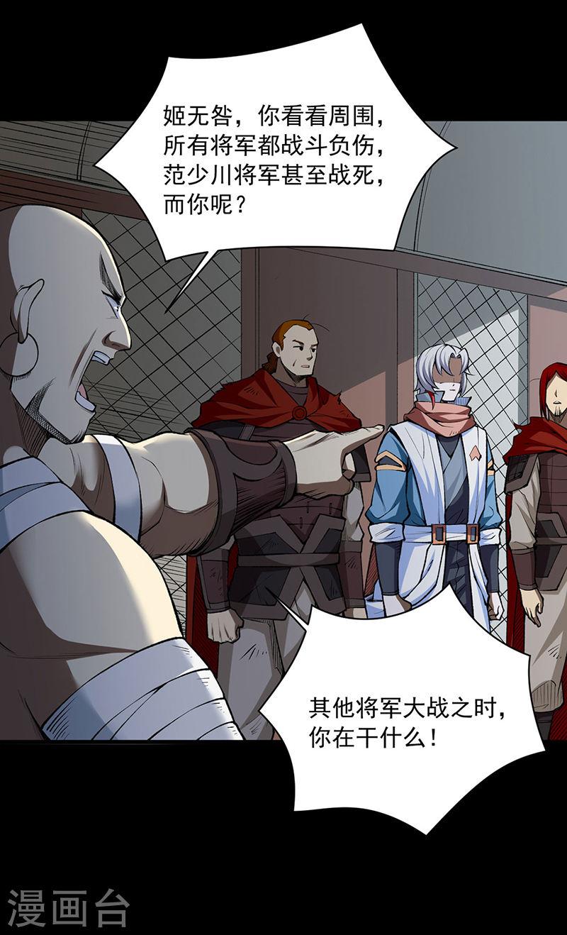 武道独尊漫画,第485话 被迫离开2图