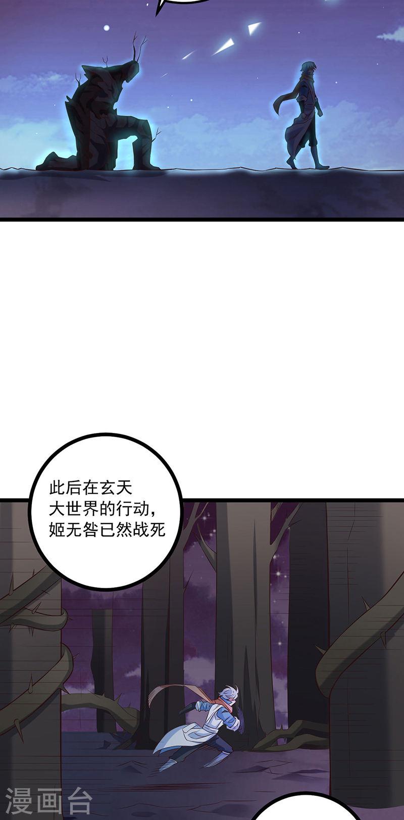 武道独尊漫画,第486话 提桶跑路7图