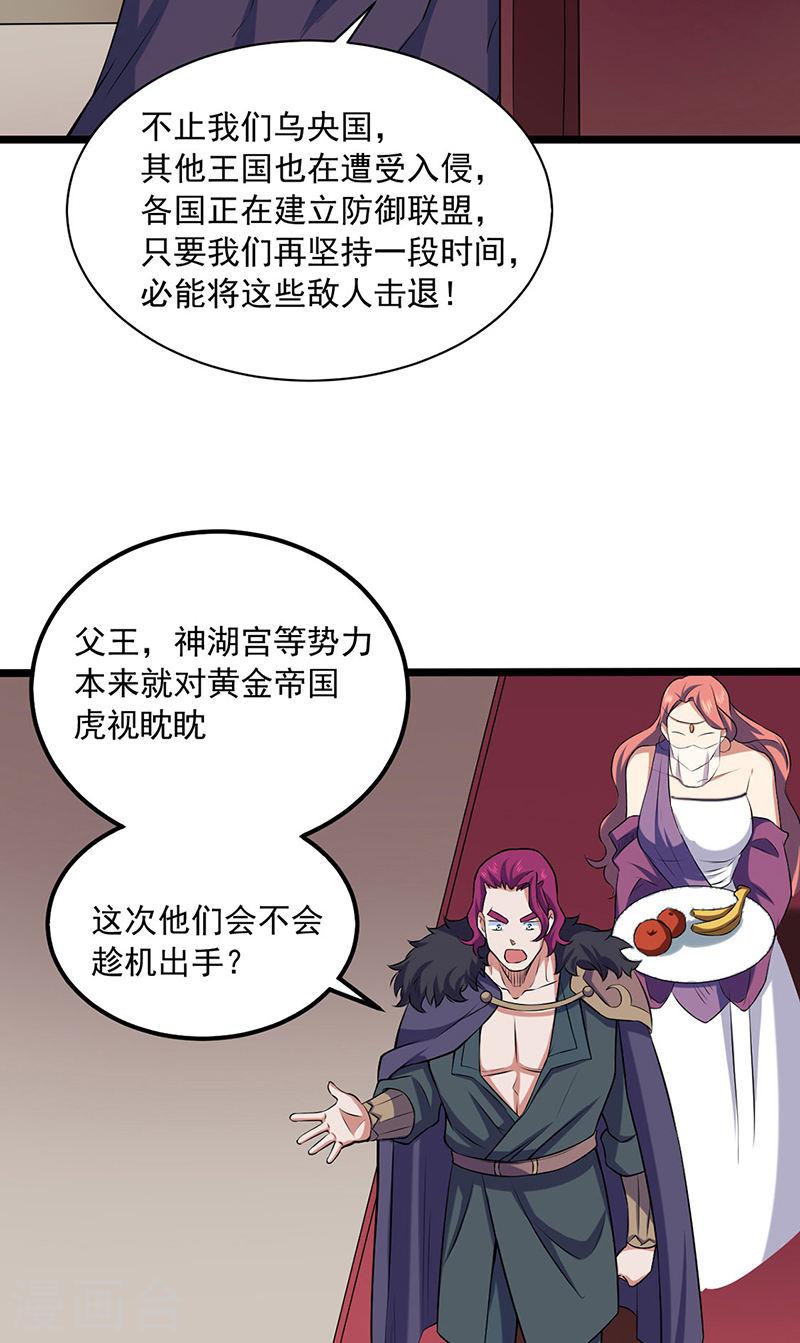 武道独尊漫画,第486话 提桶跑路17图