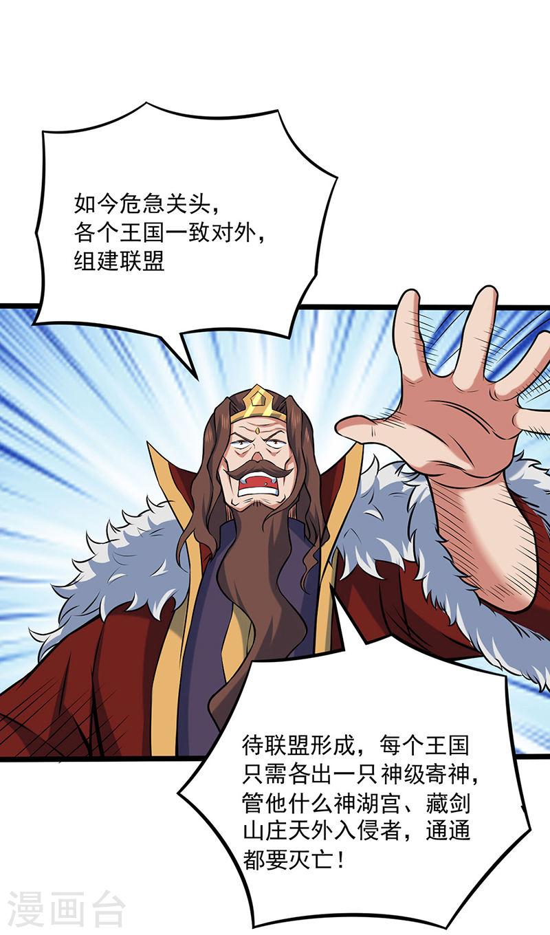 武道独尊漫画,第486话 提桶跑路26图